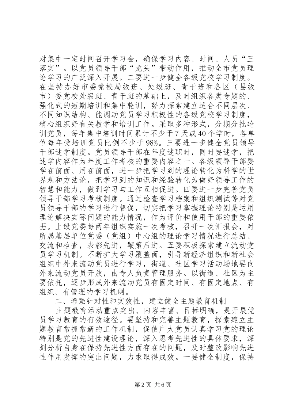 加强思想政治教育建立党员永葆先进性长效机制_第2页