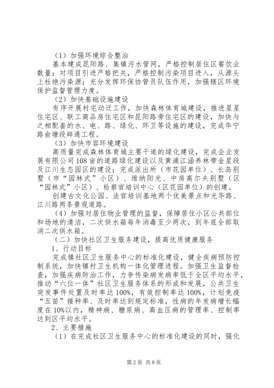 健康社区建设工作意见_第2页