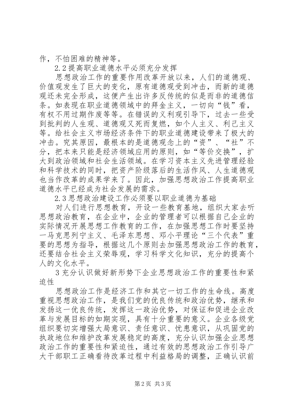 加强思想政治提高职业道德水平_第2页