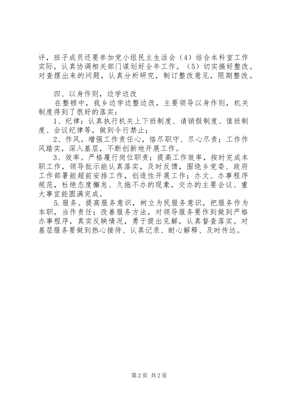 加强思想作风纪律整顿促进全面发展_第2页