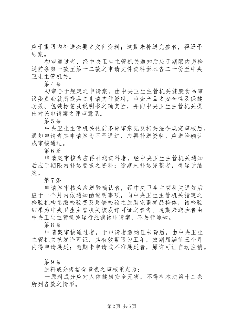 健康食品申请许可办法_第2页