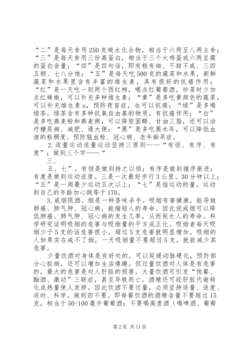 健康四大基石宣传稿完成稿_第2页