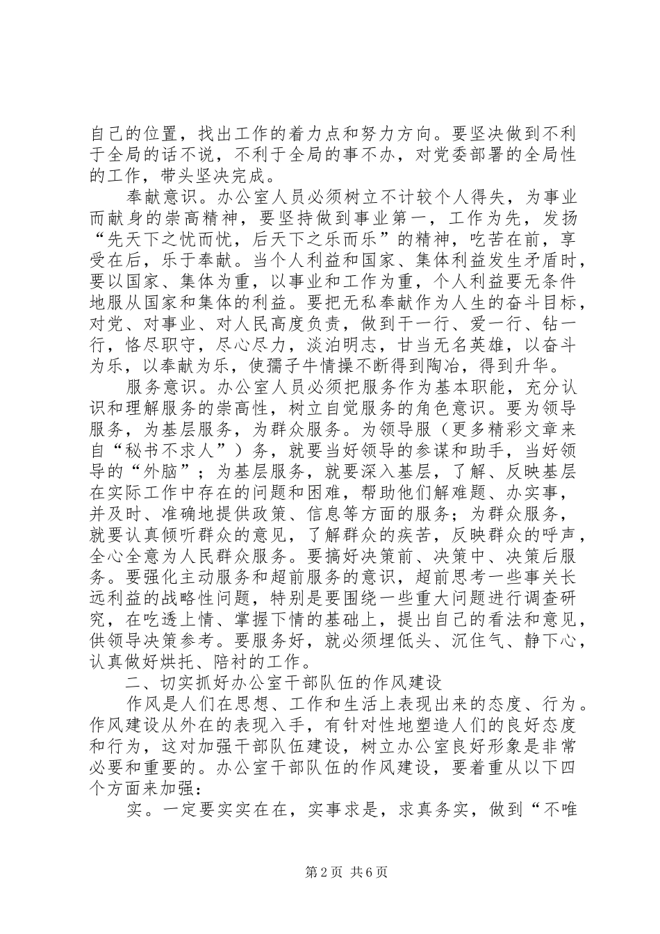 加强思想作风建设树立办公室良好形象_第2页