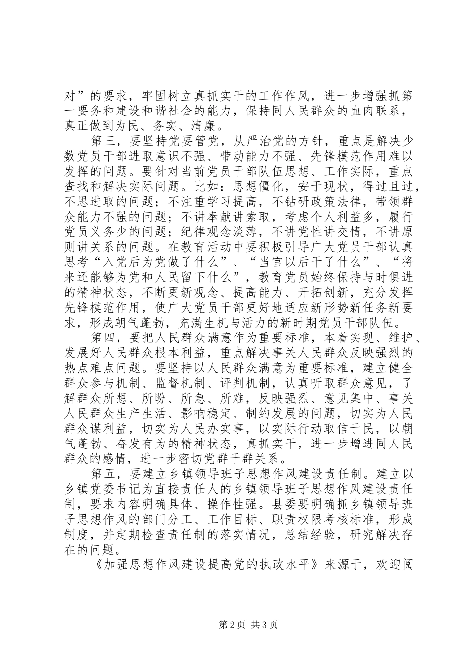 加强思想作风建设提高党的执政水平_第2页