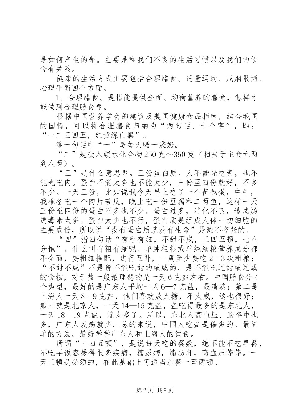 健康素养演讲稿_第2页