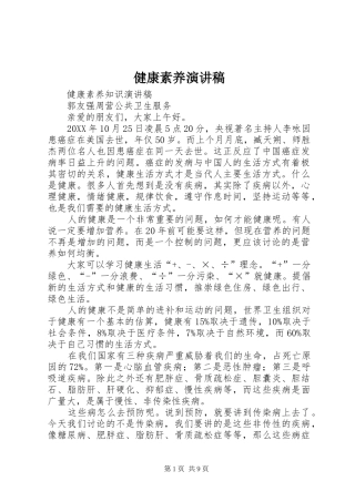 健康素养演讲稿