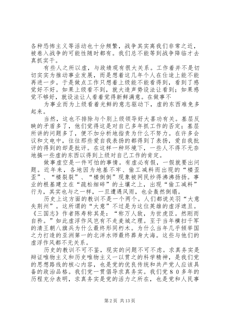 加强思想作风建设要做到五戒_第2页