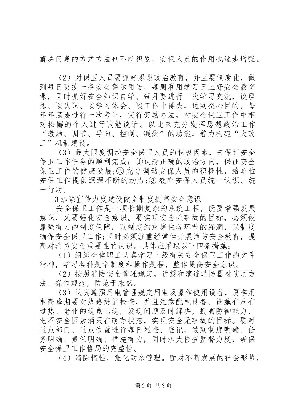 加强思政工作力度确保安全_第2页