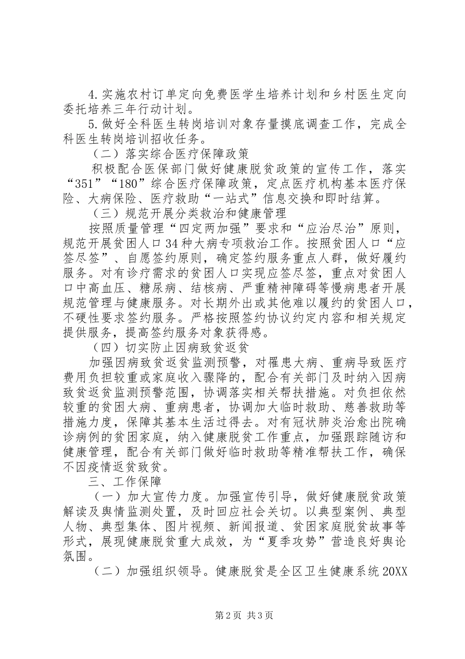 健康脱贫夏季攻势工作方案_第2页