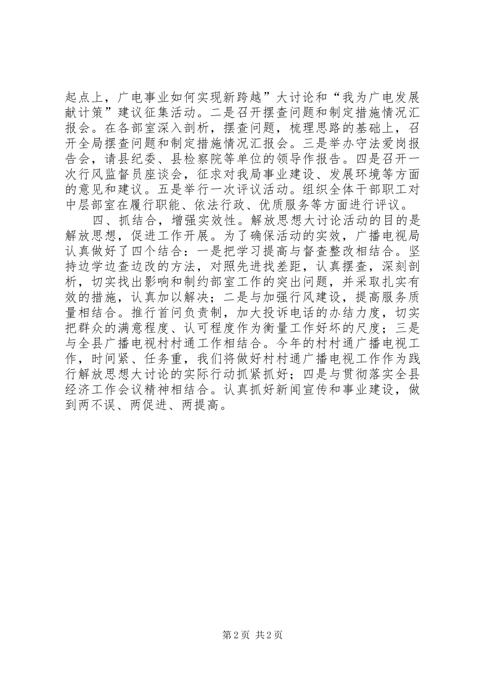 加强四抓做好大讨论工作_第2页