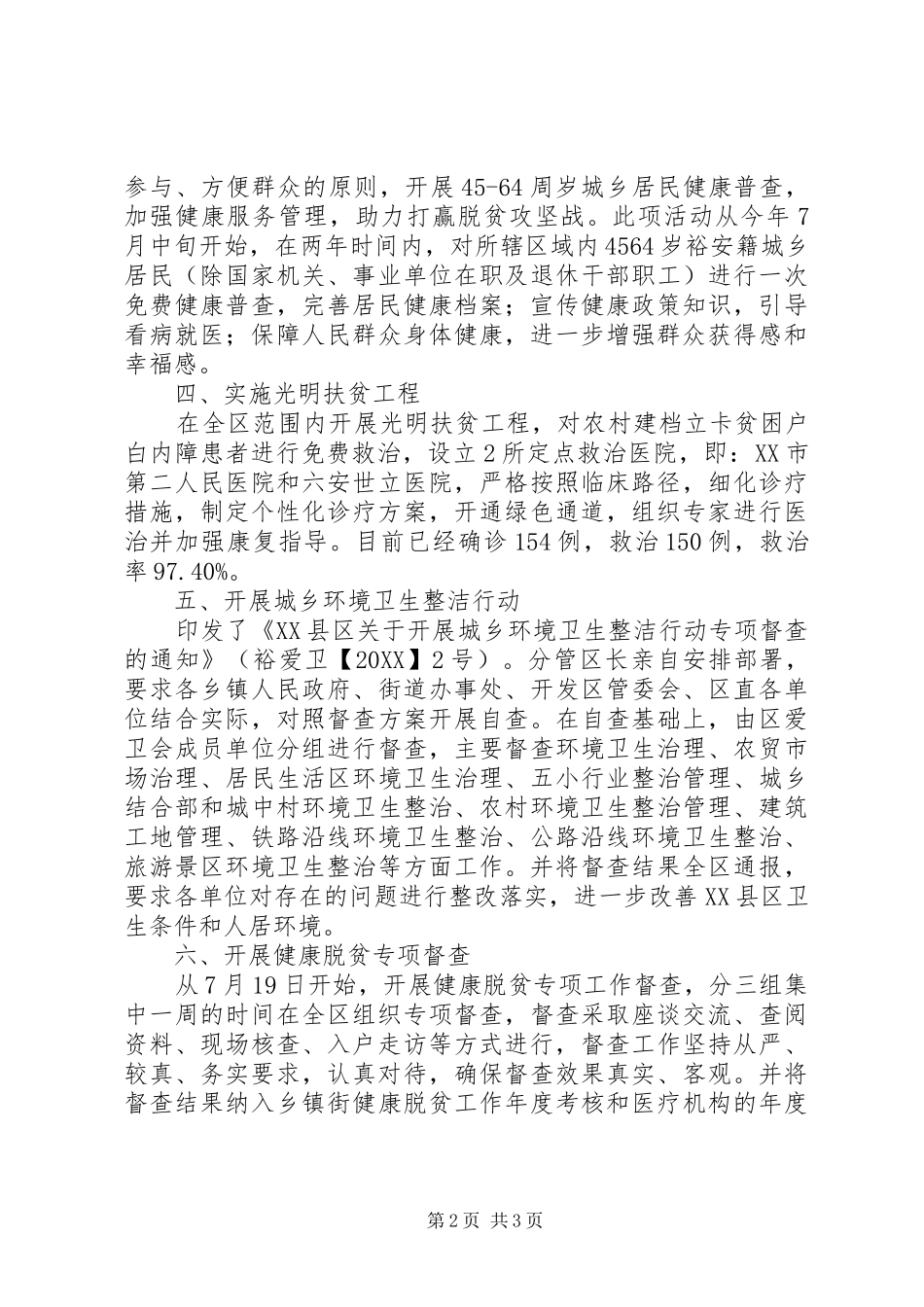 健康脱贫夏季攻势工作计划方案_第2页