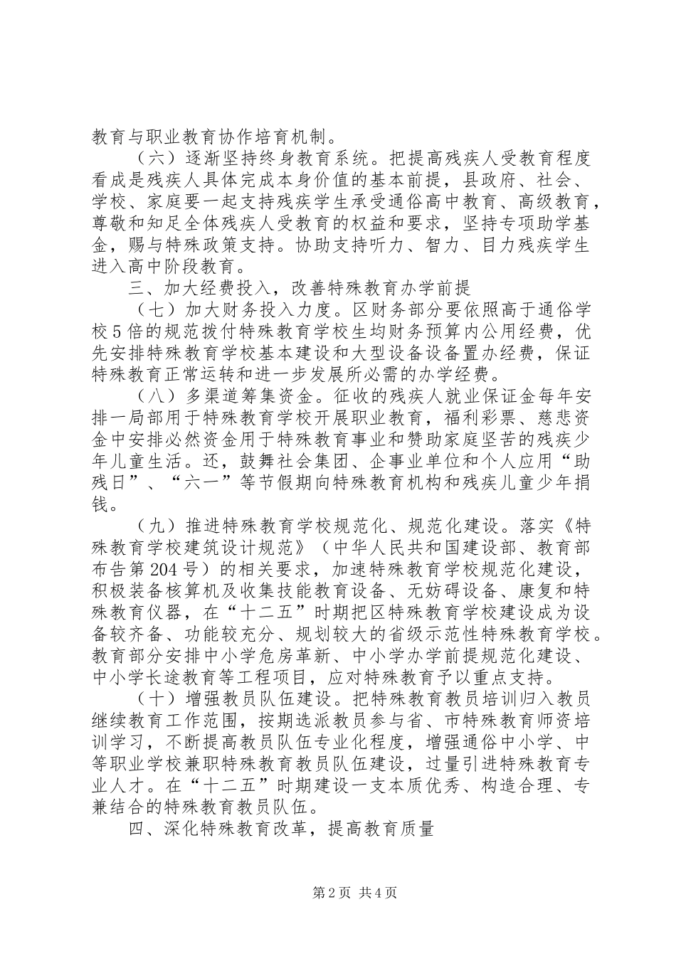 加强特殊教育意见_第2页