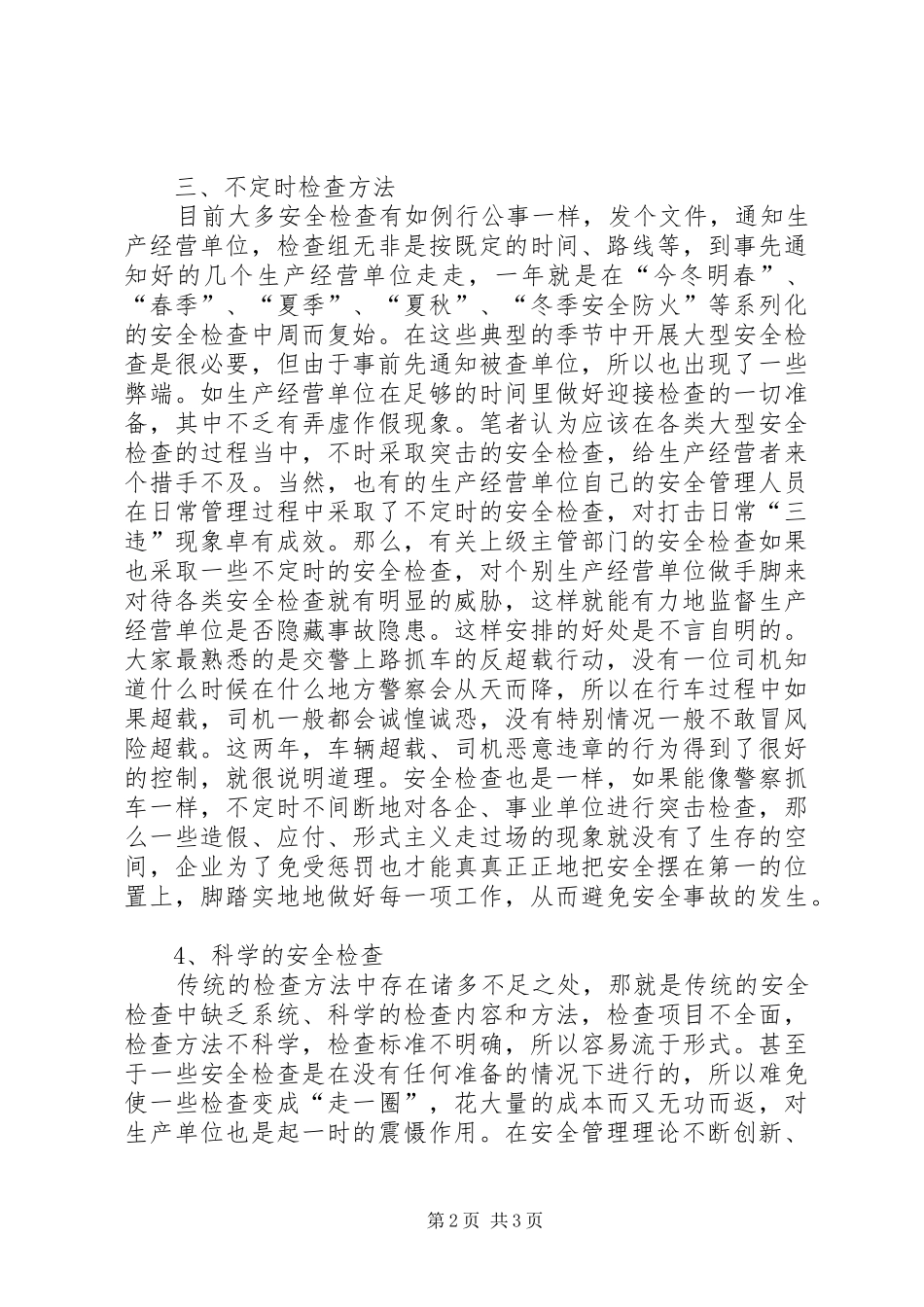 加强提高企业安全检查工作效果_第2页