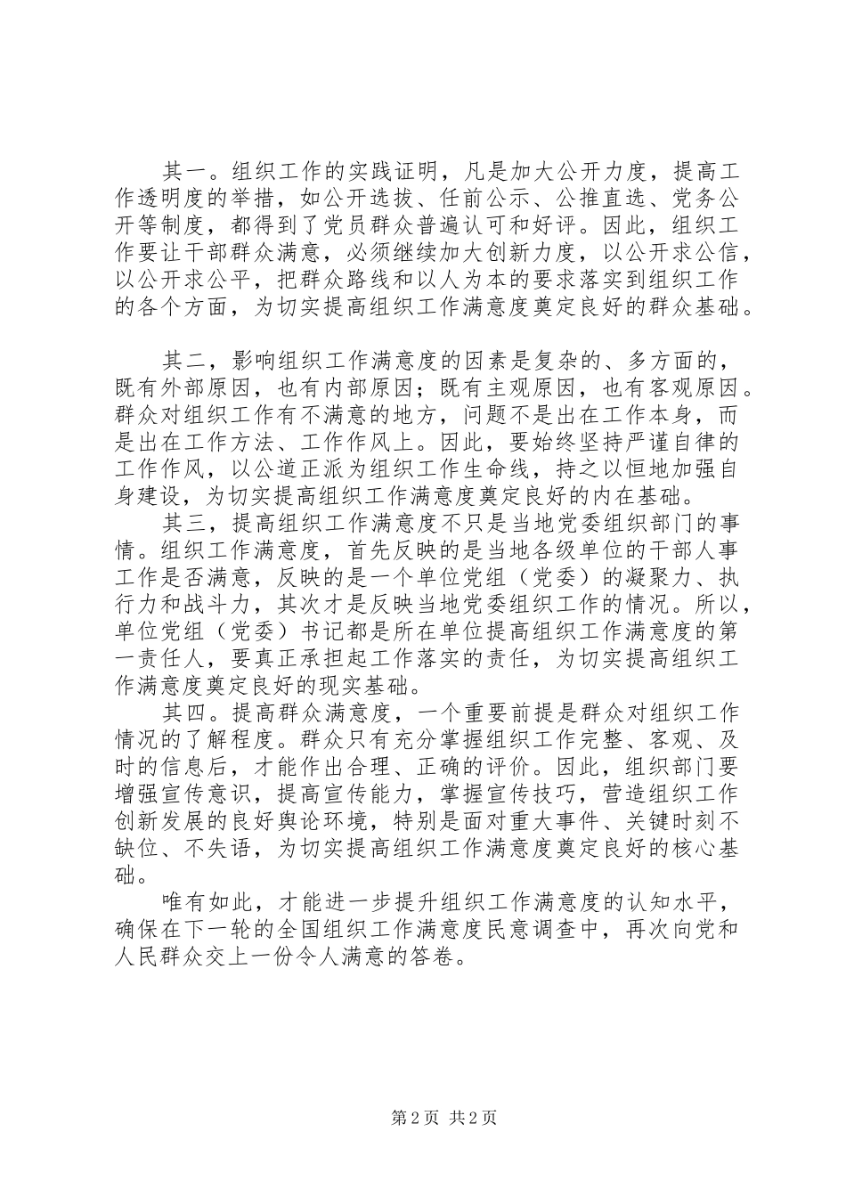 加强提升组织工作满意度_第2页