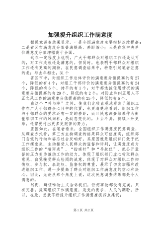 加强提升组织工作满意度