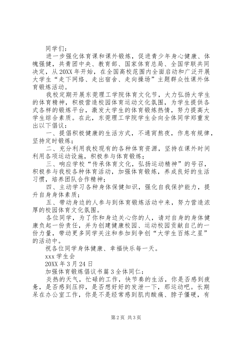 加强体育锻炼倡议书_第2页