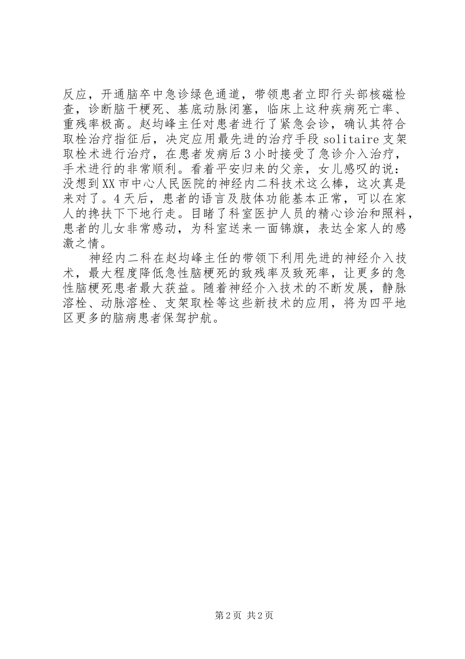 健康卫士赵均峰同志先进事迹材料宣传_第2页