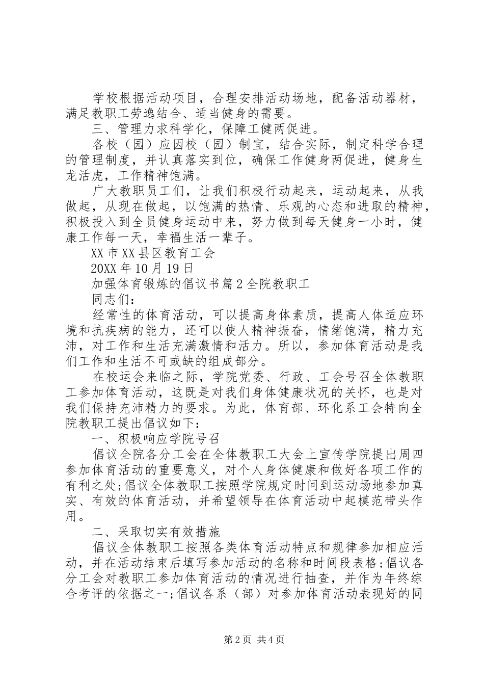 加强体育锻炼的倡议书_第2页