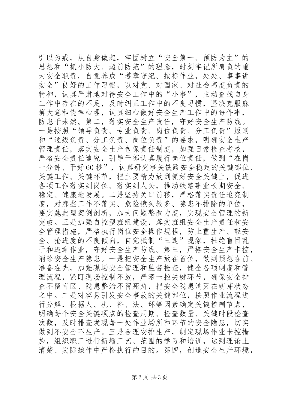 加强铁路安全生产管理的思考_第2页