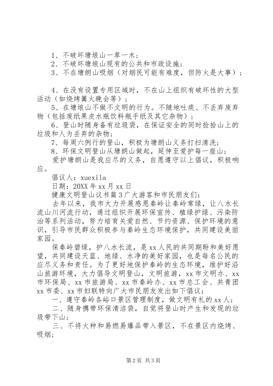 健康文明登山议书_第2页