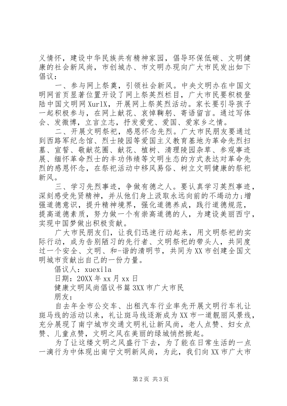 健康文明风尚倡议书_第2页