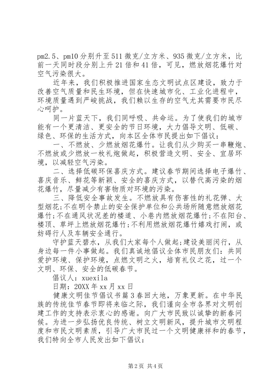 健康文明佳节倡议书_第2页