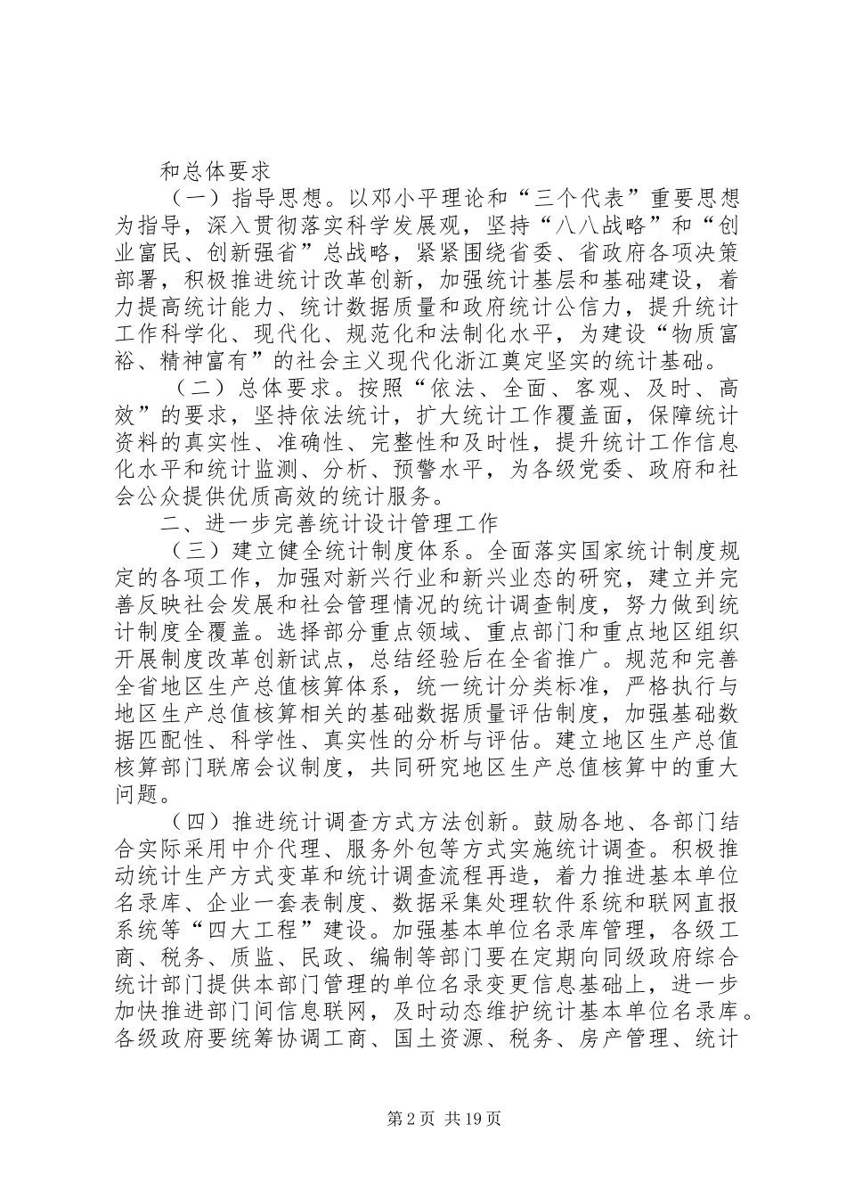 加强统计工作的意见_第2页