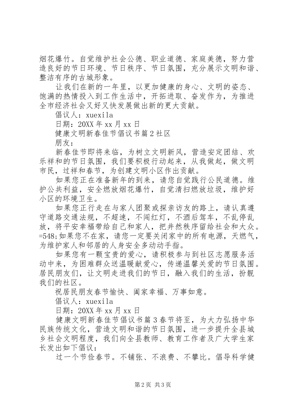 健康文明新春佳节倡议书_第2页