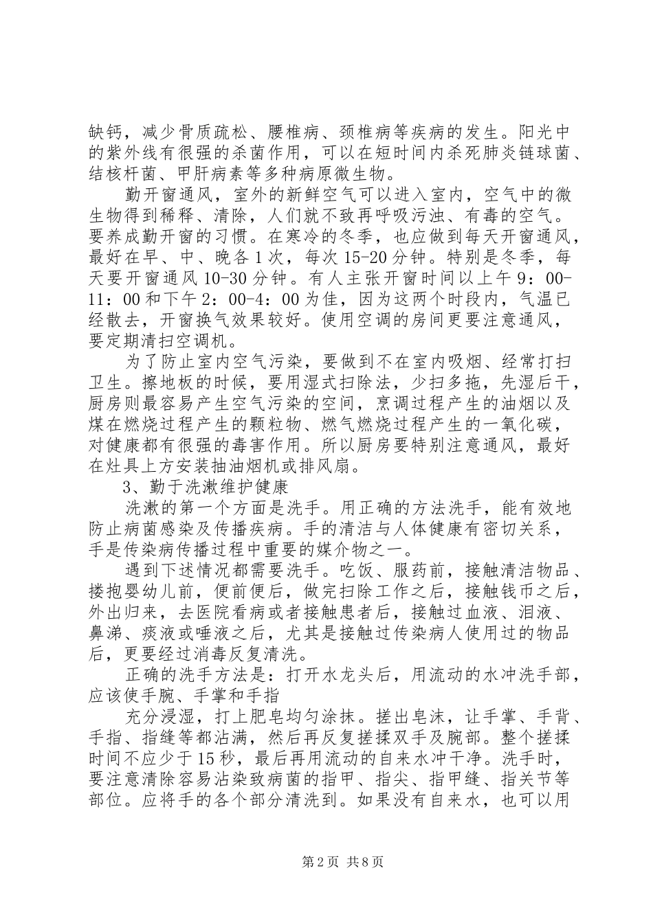 健康宣教演讲稿_第2页
