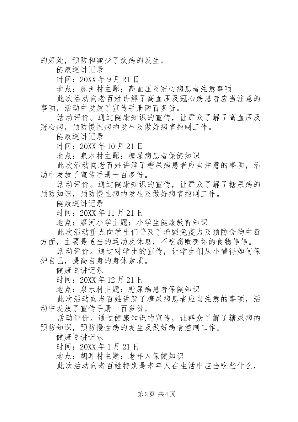 健康巡讲工作总结_第2页
