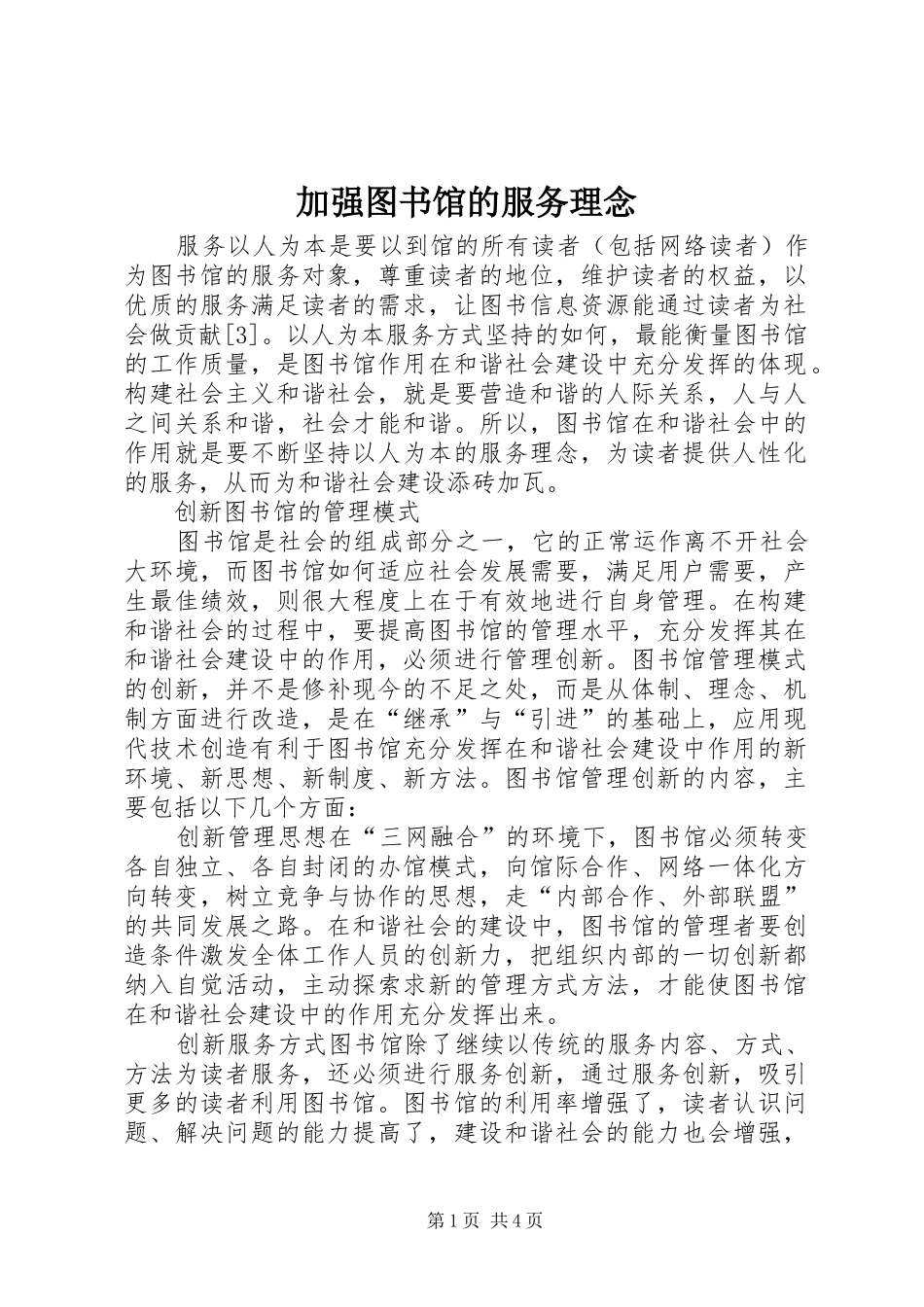 加强图书馆的服务理念_第1页