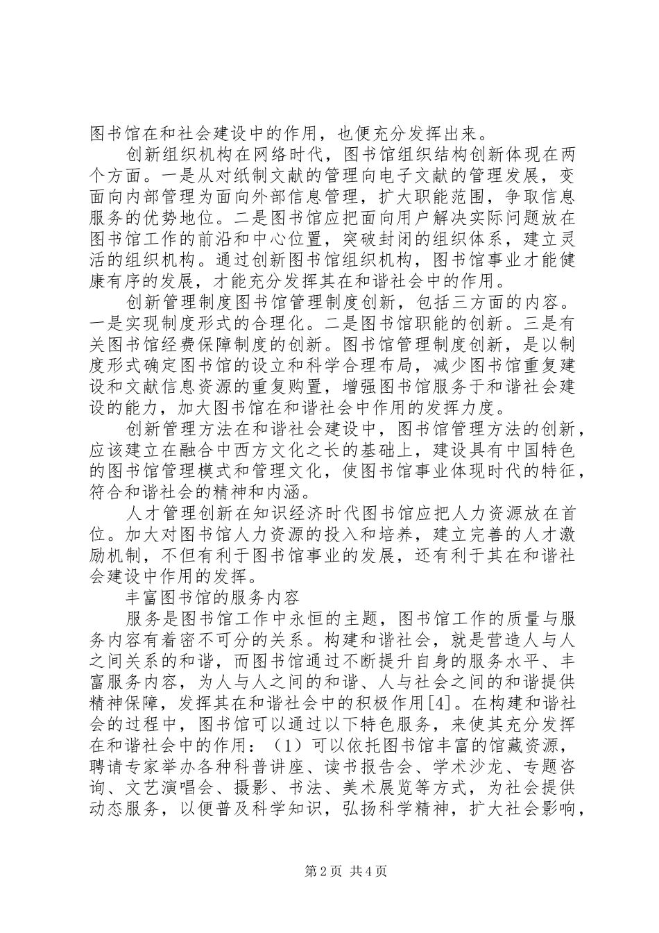 加强图书馆的服务理念_第2页