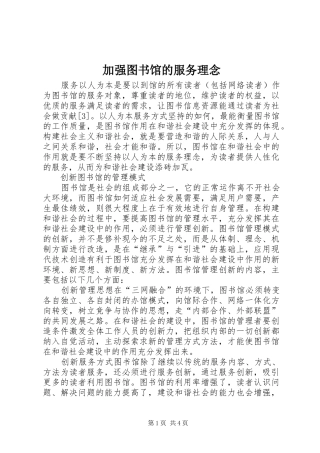 加强图书馆的服务理念