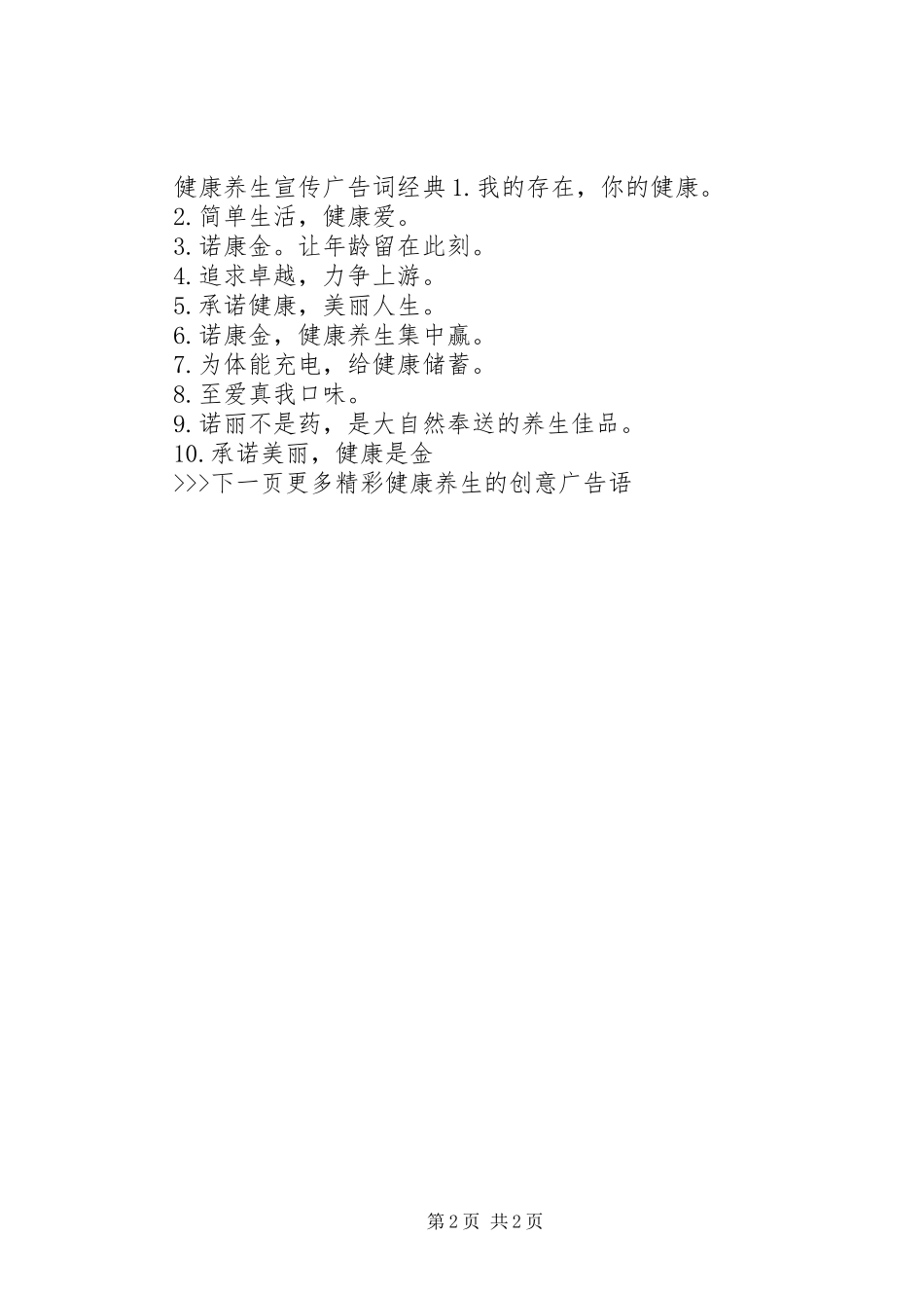 健康养生宣传广告词_第2页