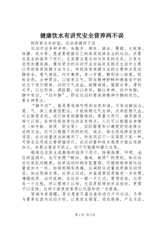 健康饮水有讲究安全营养两不误