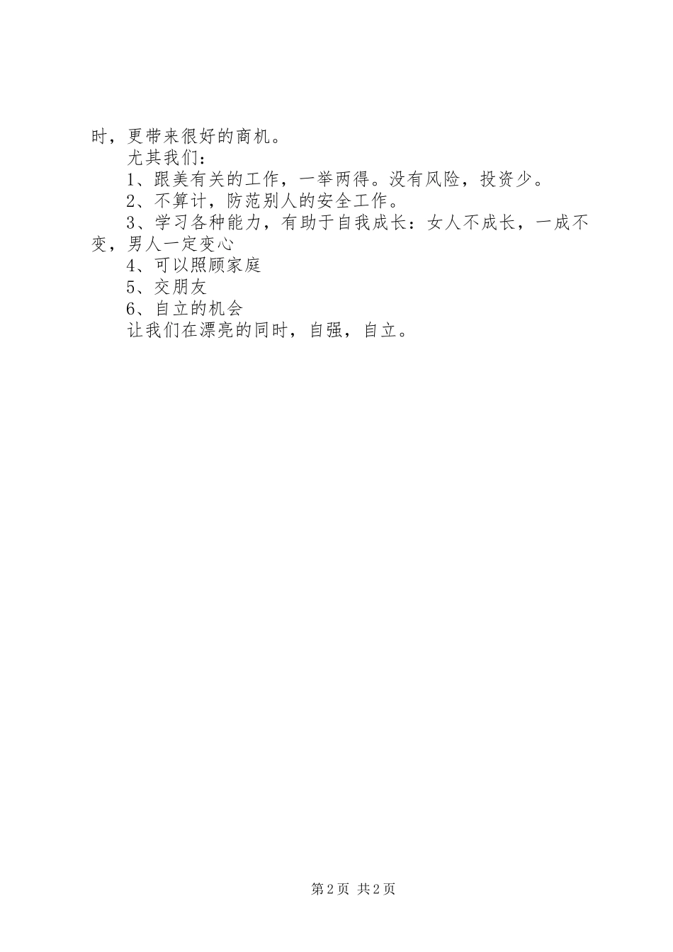 健康有约主持稿供参考_第2页