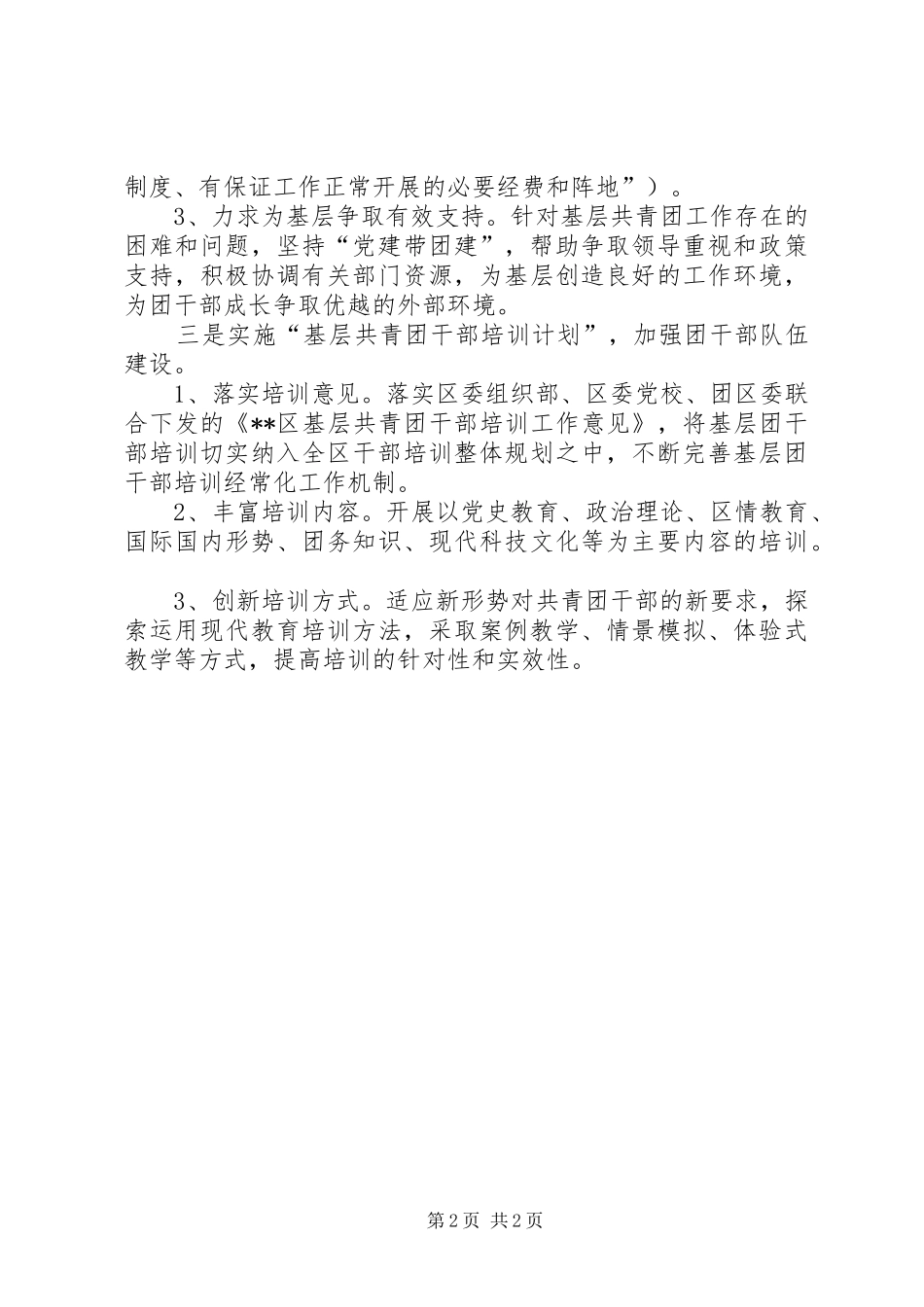 加强团的自身建设经验材料_第2页