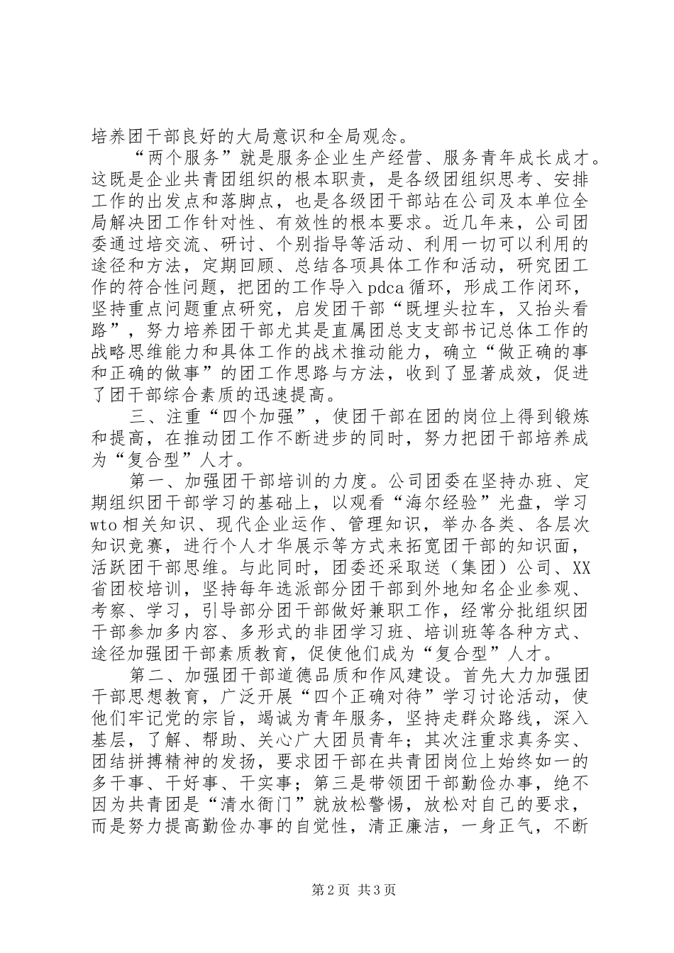 加强团干部队伍建设，开创共青团工作新局面_第2页