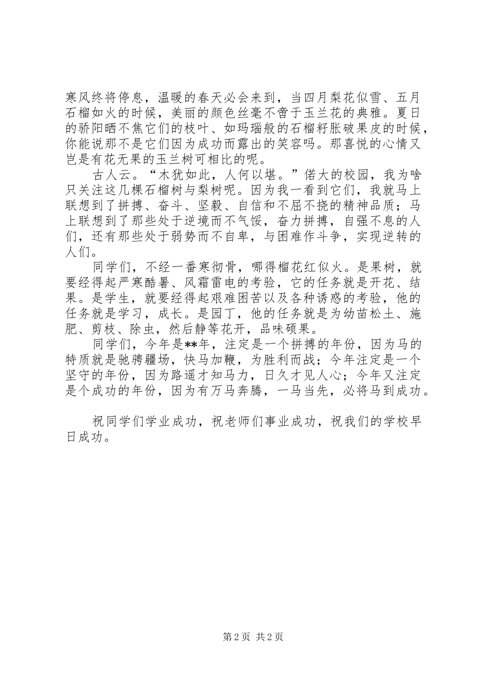 健康运动升旗仪式曹校长致辞稿_第2页