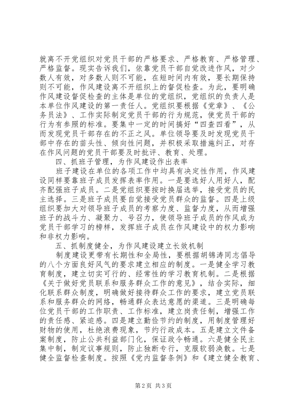 加强团青年干部的作风建设的思考_第2页