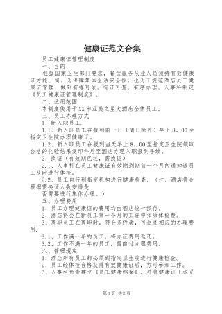 健康证范文合集