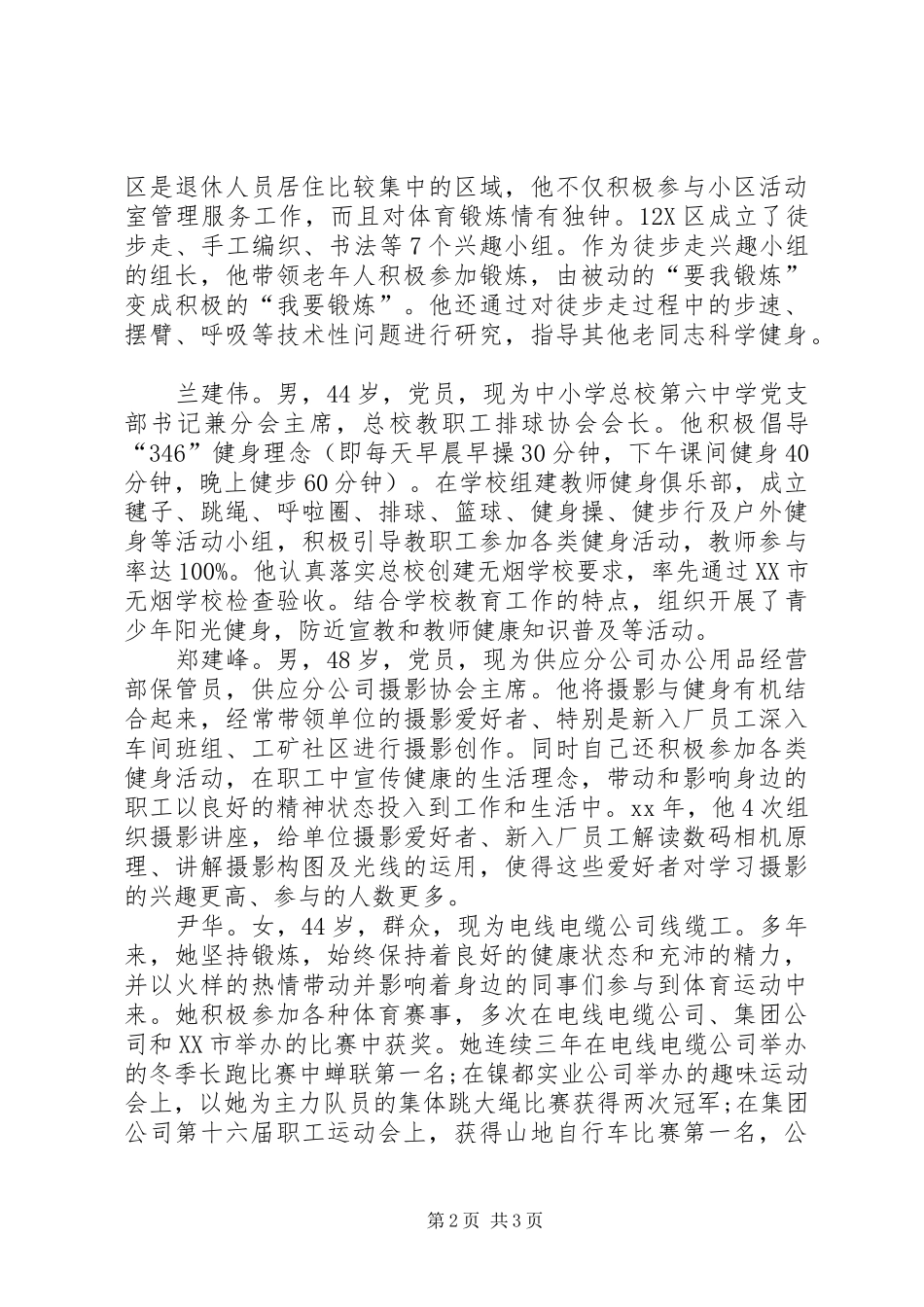 健康之星事迹材料_第2页