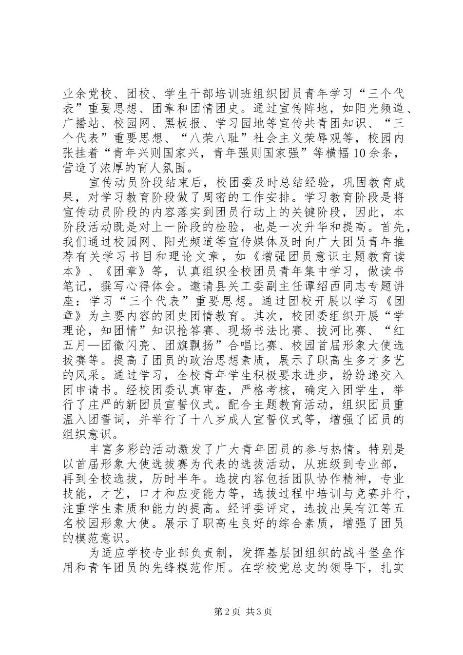加强团组织民主政治建设纪实_第2页