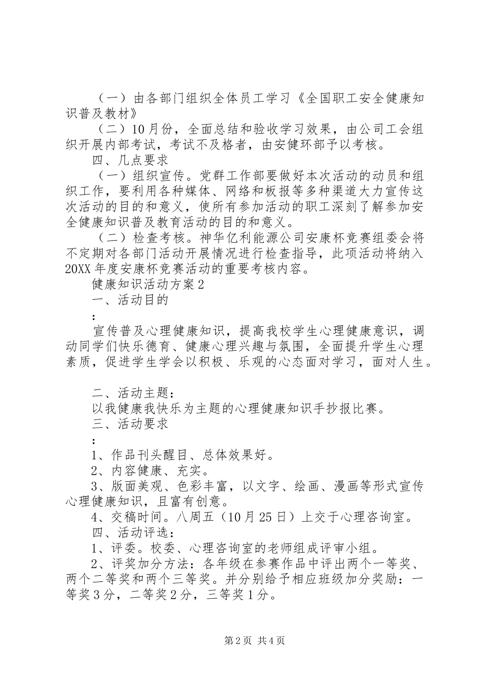 健康知识活动方案_第2页