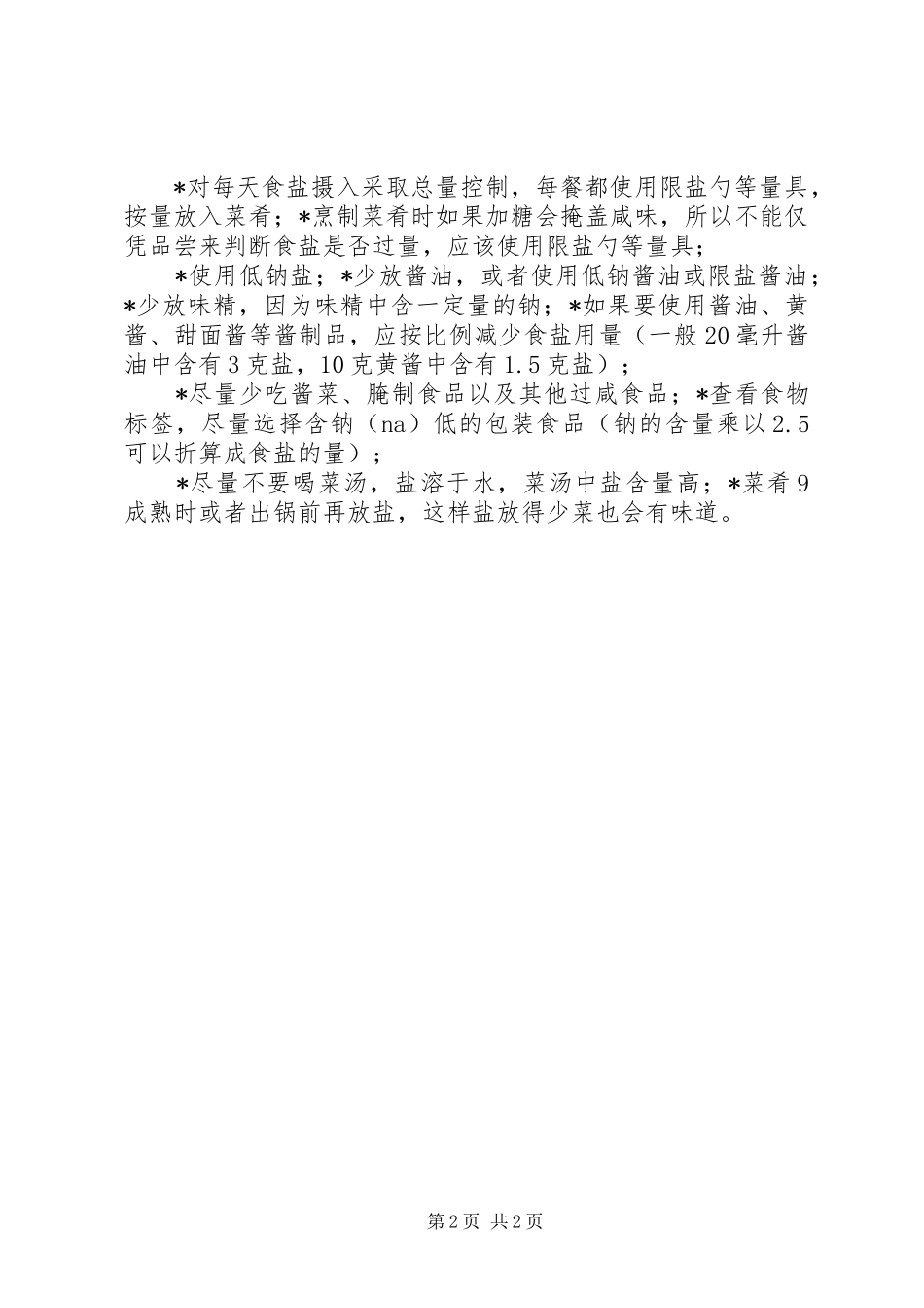 健康知识培训总结_第2页