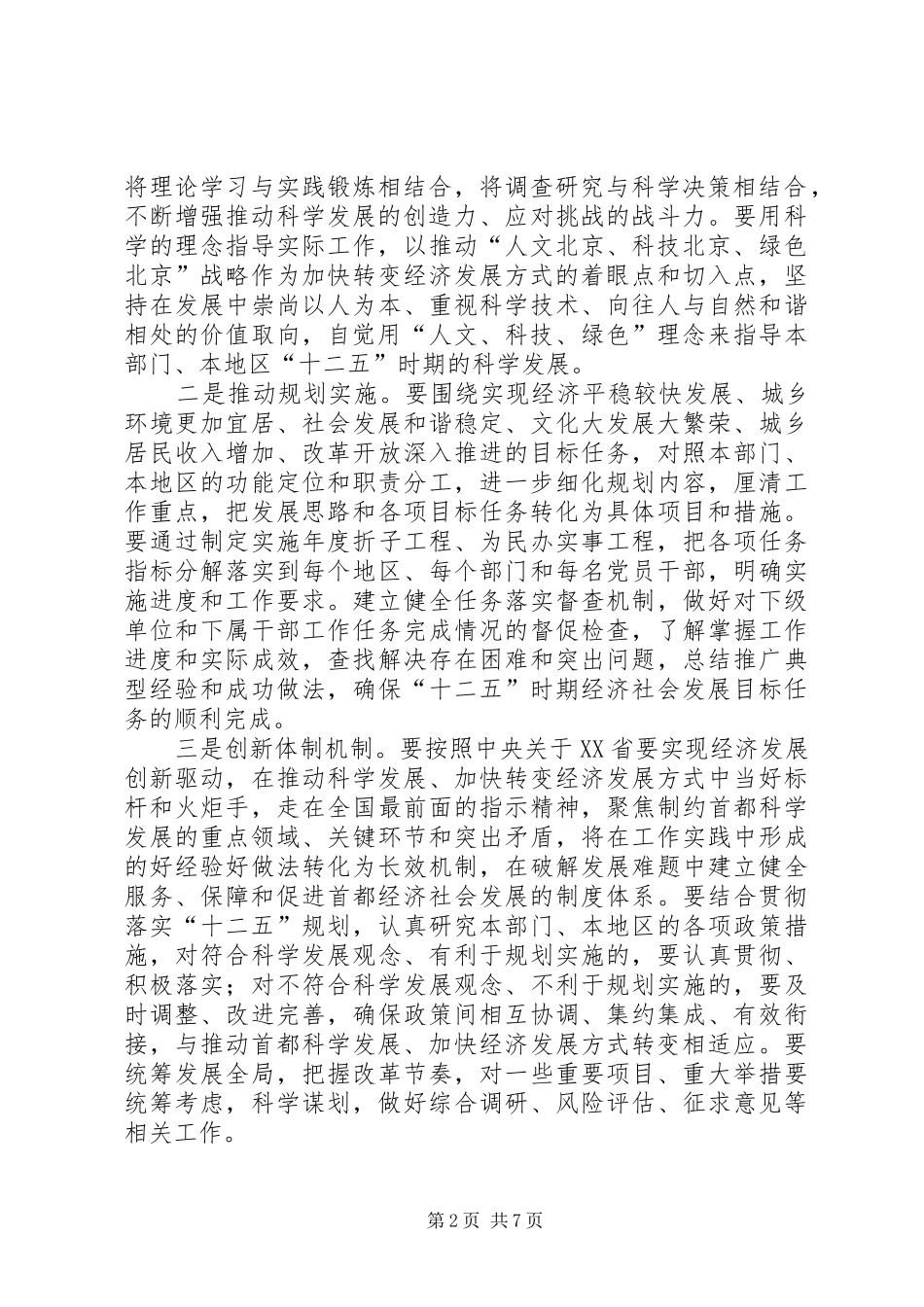 加强完善开展创优活动意见_第2页