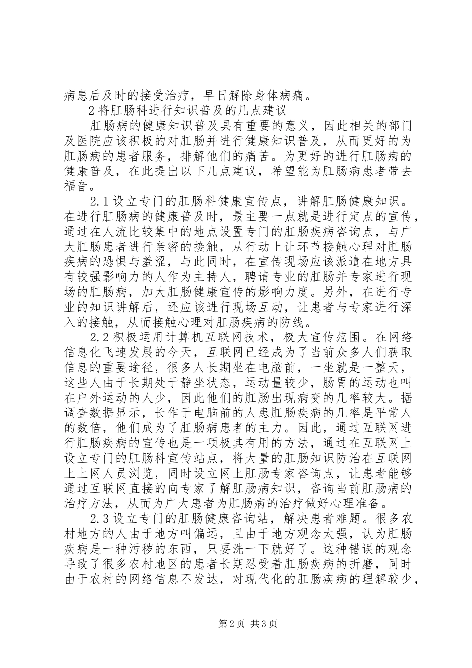健康知识推广在肛肠科的应用_第2页