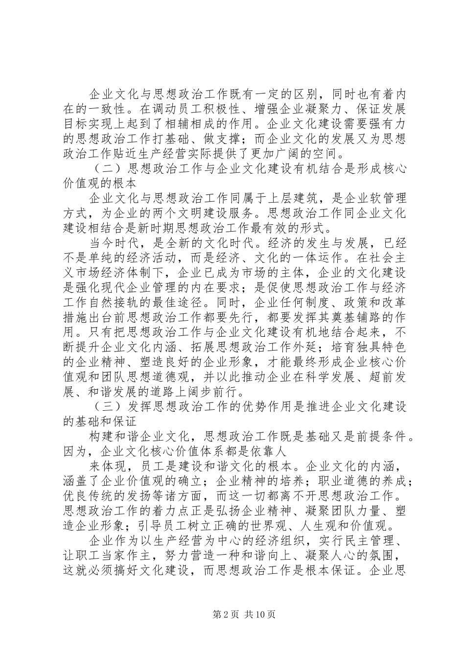 加强网络建设推动思想政治工作创新_第2页