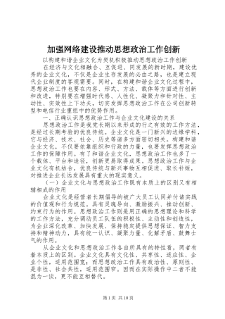 加强网络建设推动思想政治工作创新