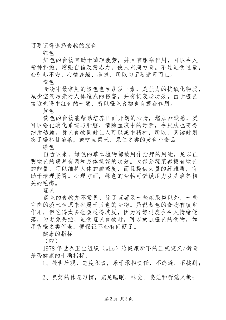 健康知识宣传资料_第2页